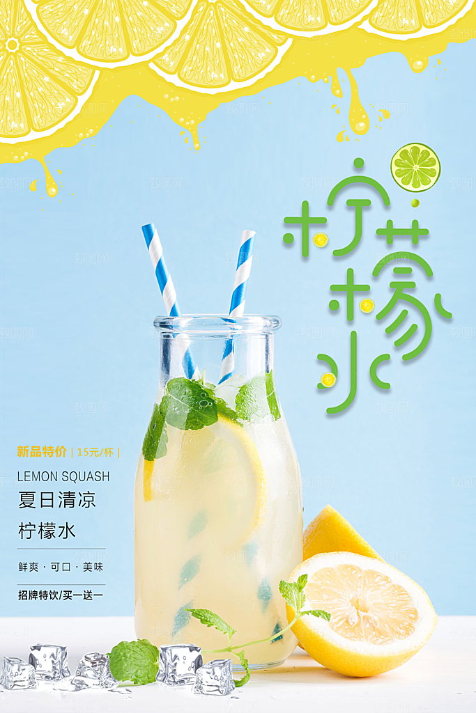 柠檬水柠檬汁宣传海报设计素材