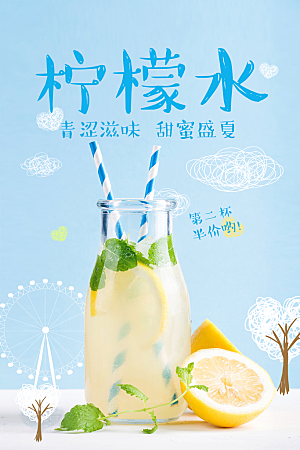柠檬水柠檬汁宣传海报设计素材