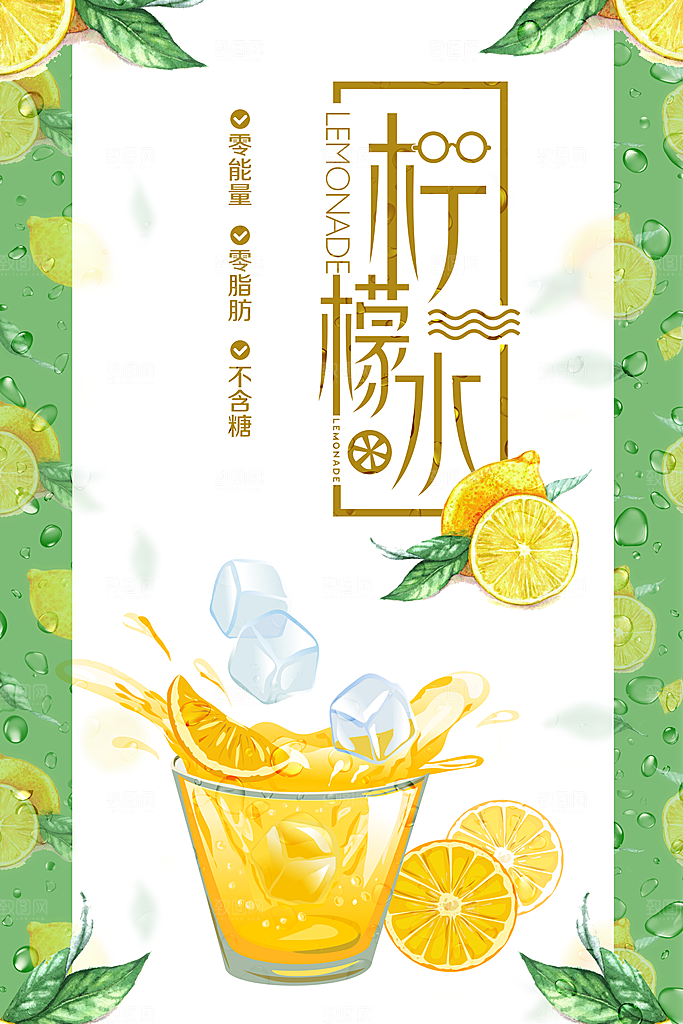 柠檬水柠檬汁宣传海报设计素材