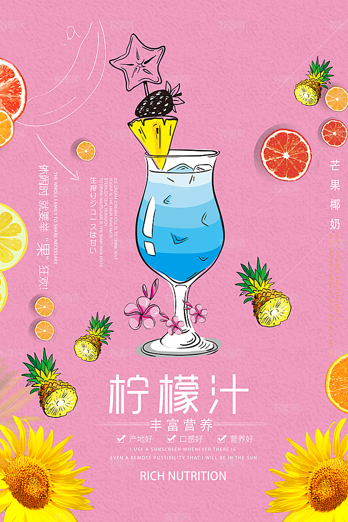 柠檬水柠檬汁宣传海报设计素材
