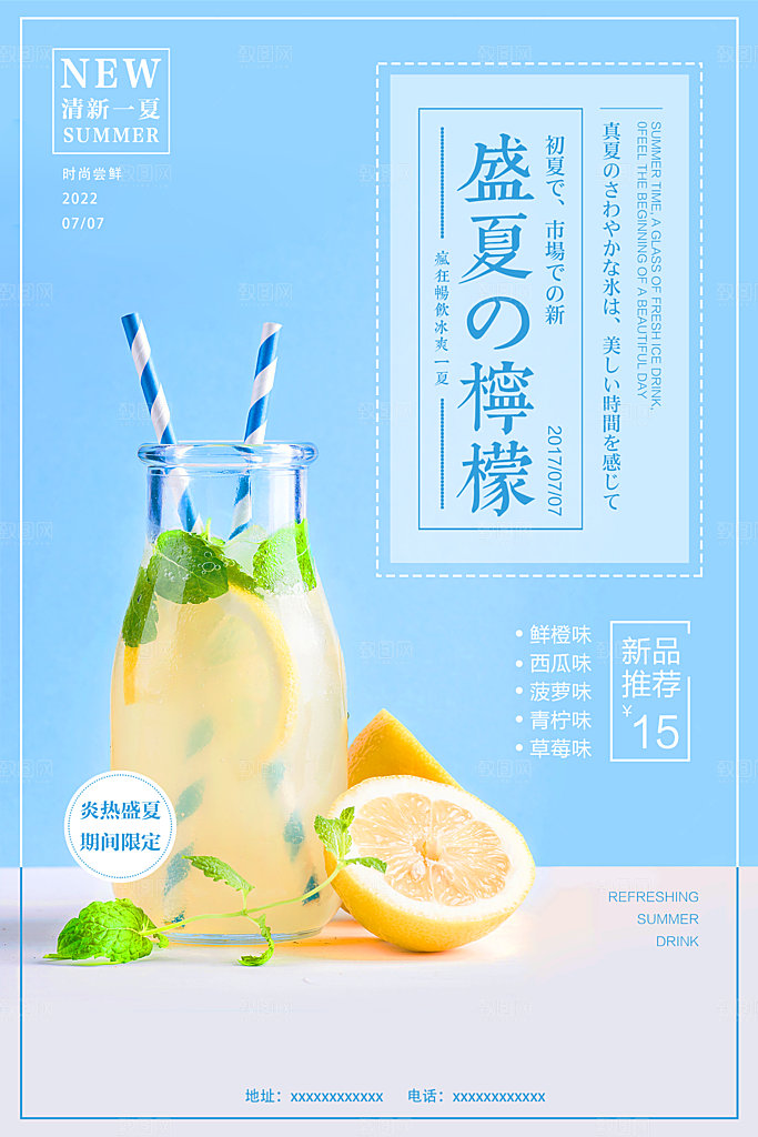 柠檬水柠檬茶宣传海报设计