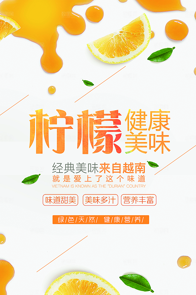 柠檬水柠檬茶宣传海报设计