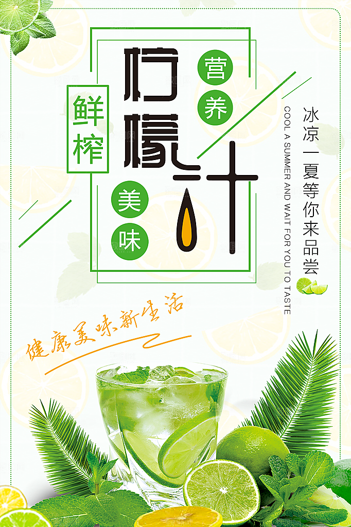 柠檬水柠檬茶宣传海报设计