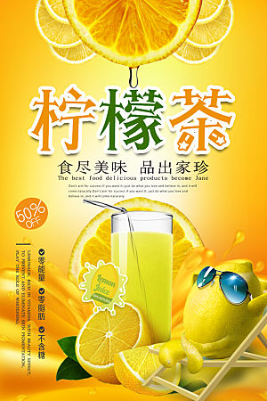 柠檬水柠檬茶宣传海报设计