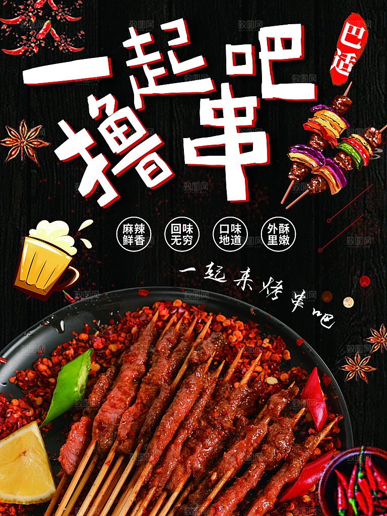 餐饮美食麻辣火锅海报模版