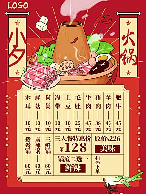 餐饮美食麻辣火锅海报模版
