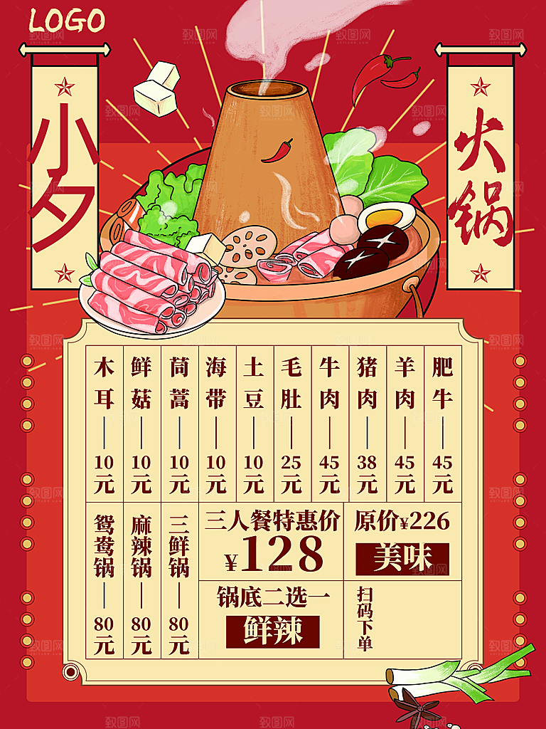 餐饮美食麻辣火锅海报模版