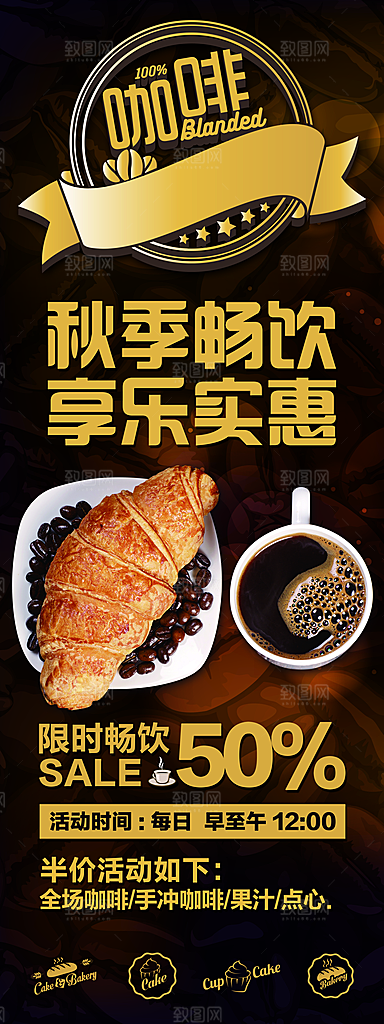 咖啡展架宣传广告素材