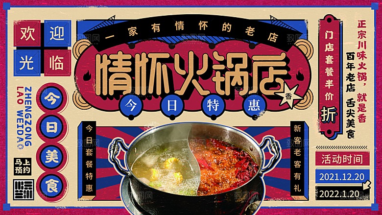 餐饮美食麻辣火锅海报模版