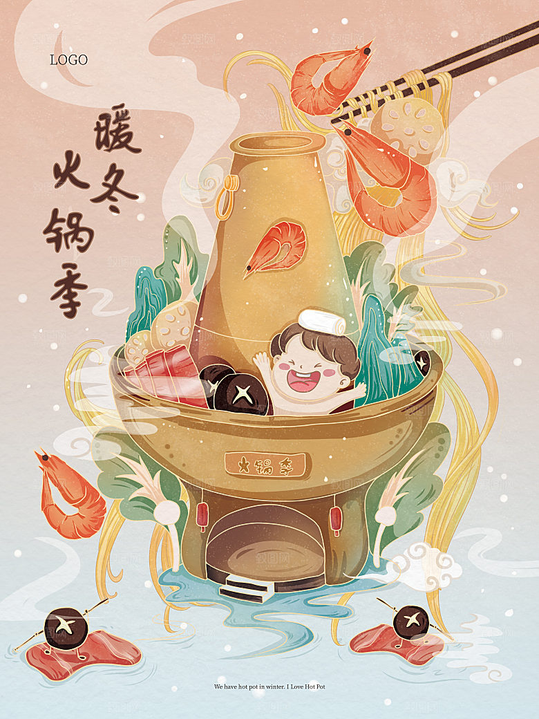 餐饮美食麻辣火锅海报模版