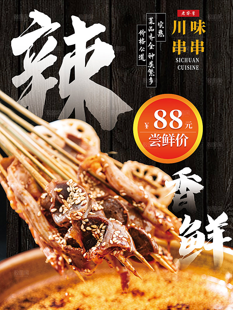 餐饮美食麻辣火锅海报模版