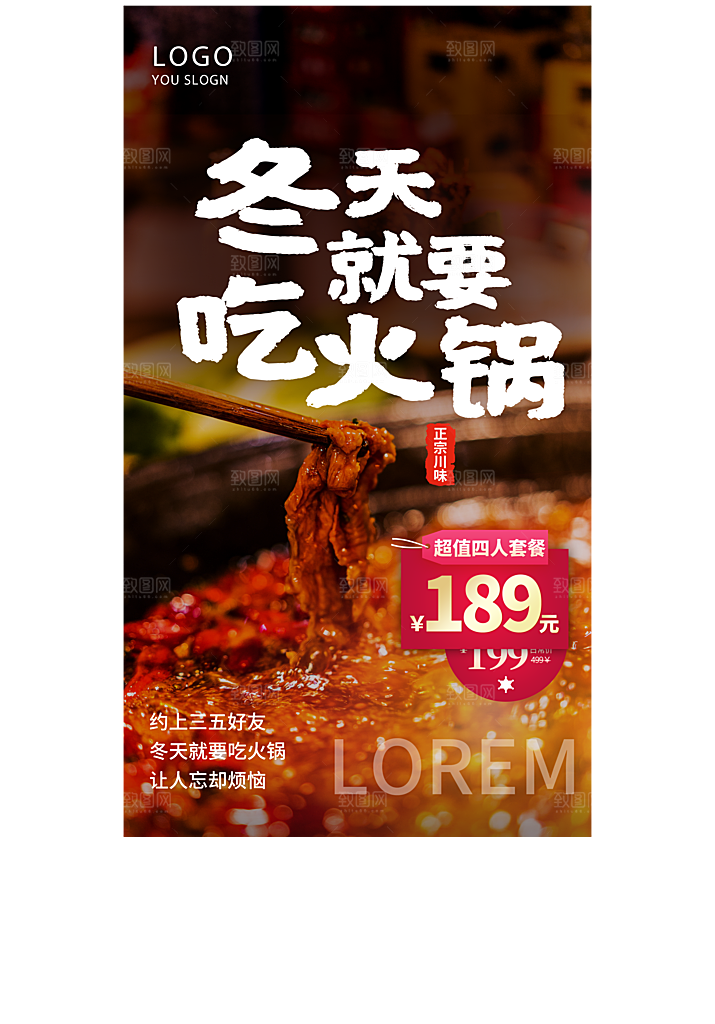 创意简约美食火锅海报模版