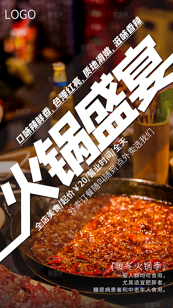 创意简约美食火锅海报模版