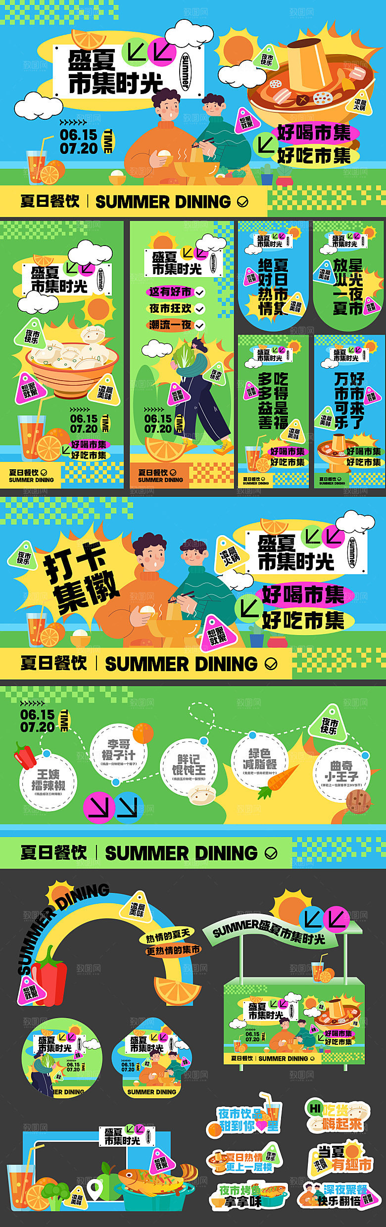 盛夏市集活动物料