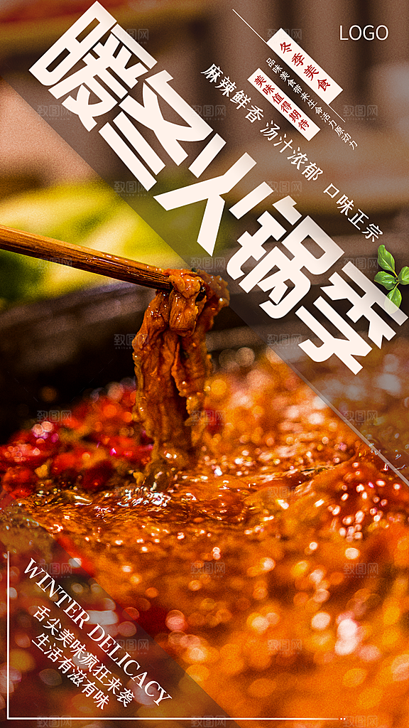创意简约美食火锅海报模版