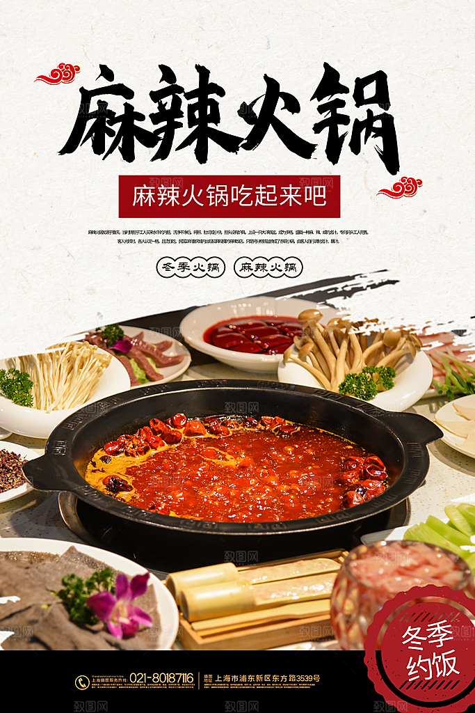 创意简约美食火锅海报模版