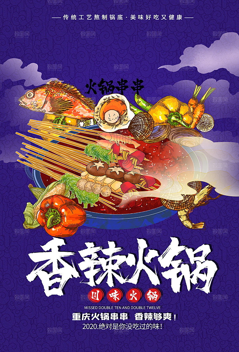 创意简约美食火锅海报模版