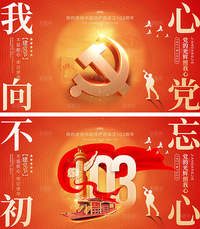 七一建党节宣传海报