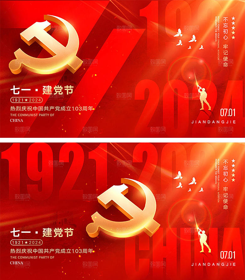 七一建党节宣传海报