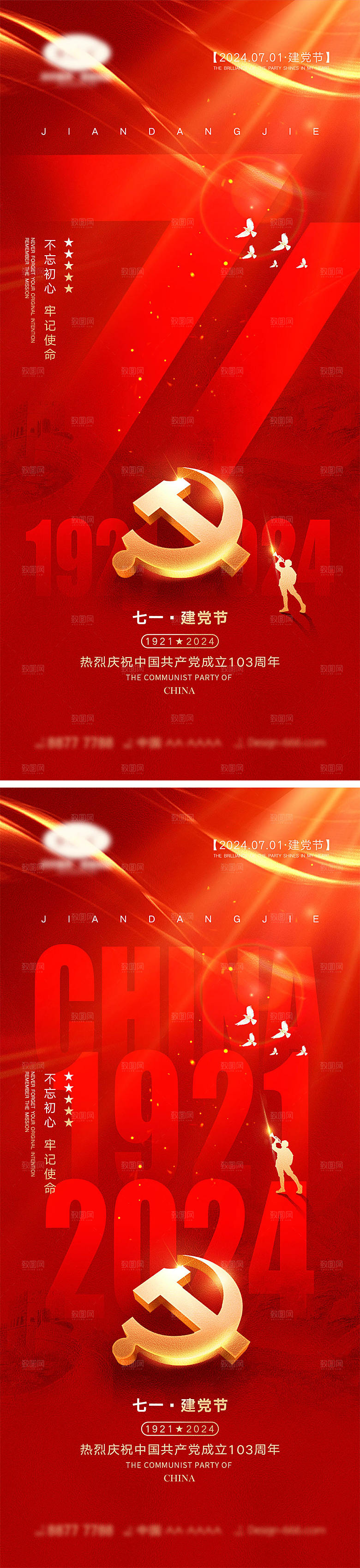 七一建党节宣传海报
