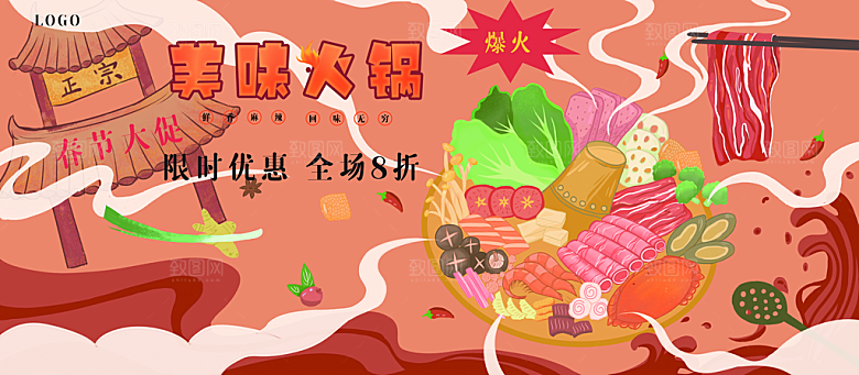 餐饮美食麻辣火锅海报模版