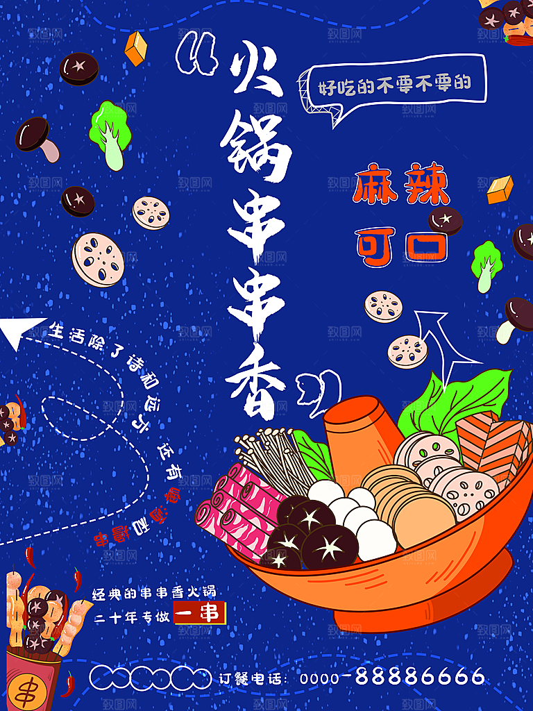 餐饮美食麻辣火锅海报模版