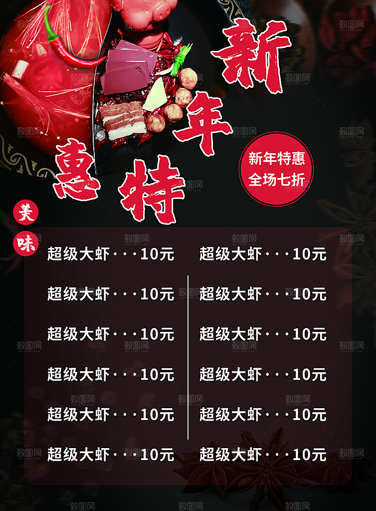 餐饮美食麻辣火锅海报模版