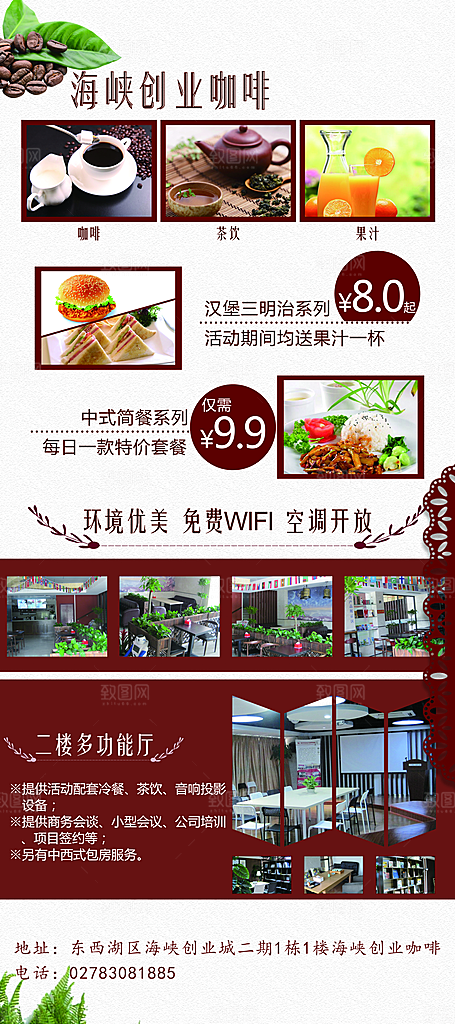 咖啡展架宣传广告素材