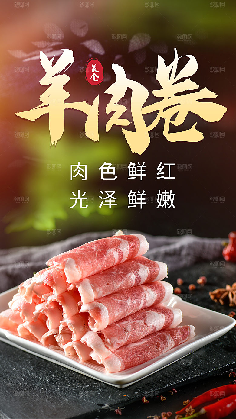 餐饮美食麻辣火锅海报模版