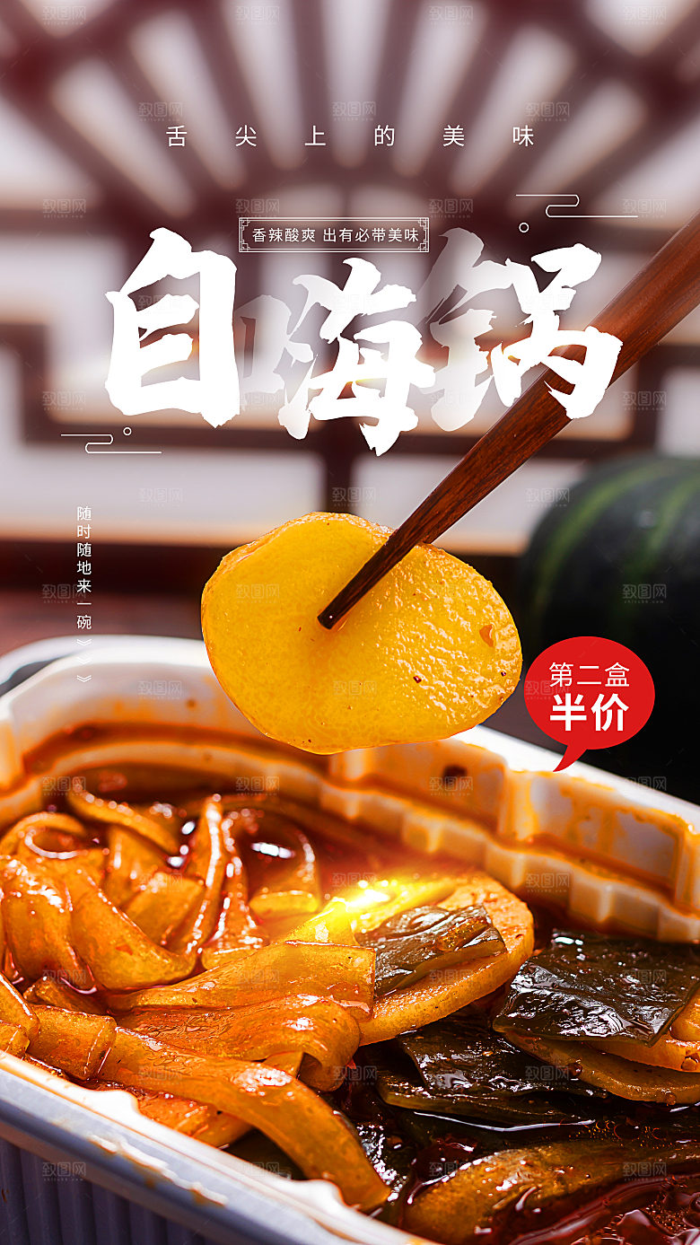餐饮美食麻辣火锅海报模版