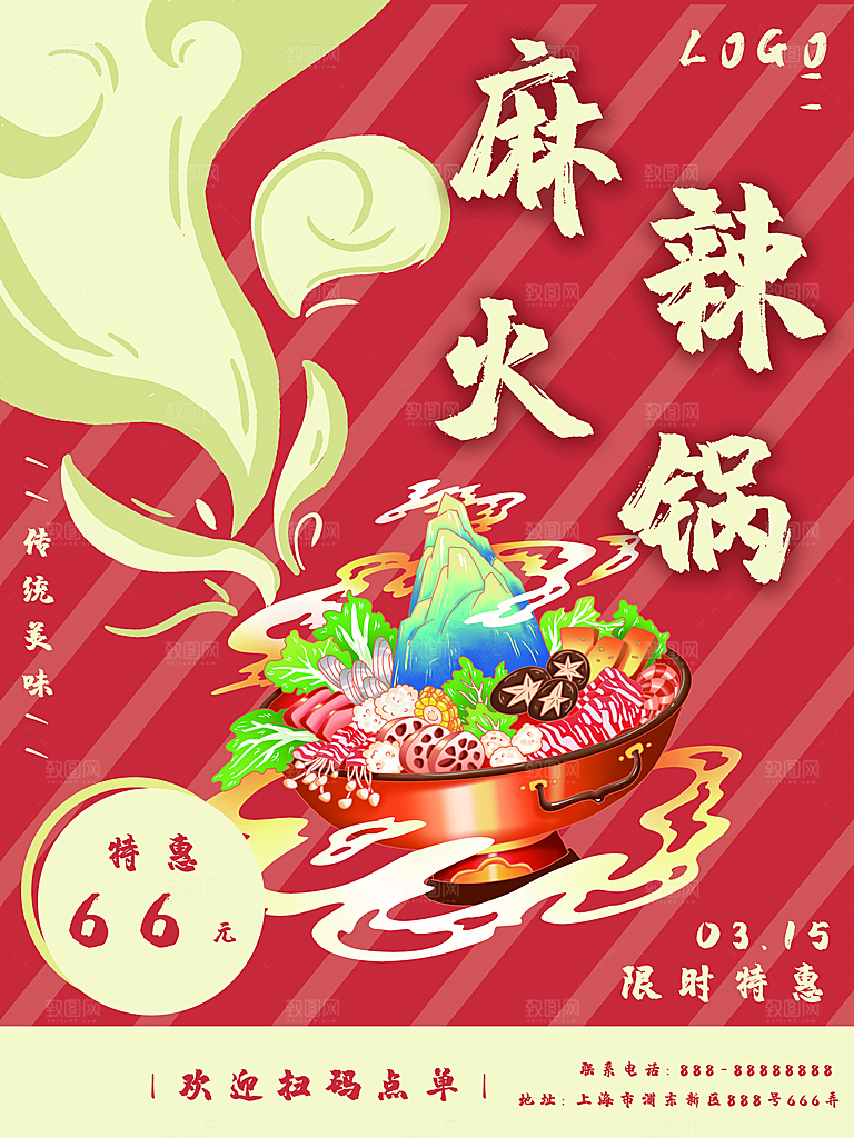 创意简约美食火锅海报模版