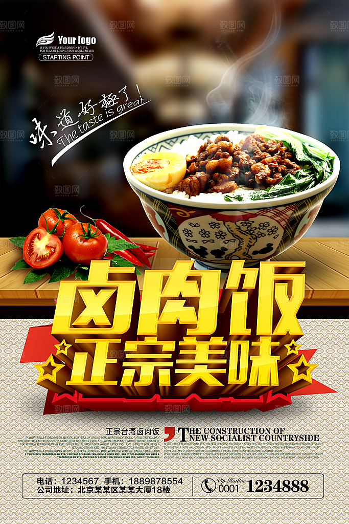 卤肉饭宣传海报设计素材