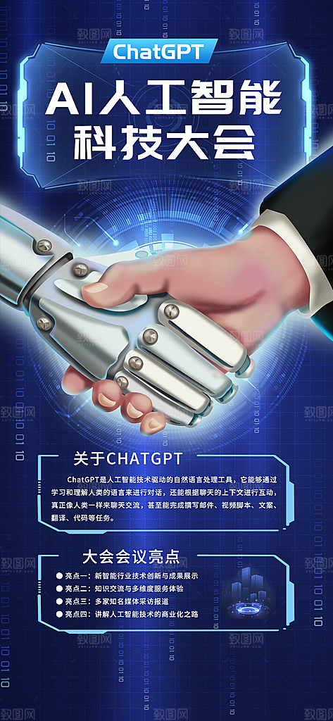 未来人工智能科技科幻云计算海报