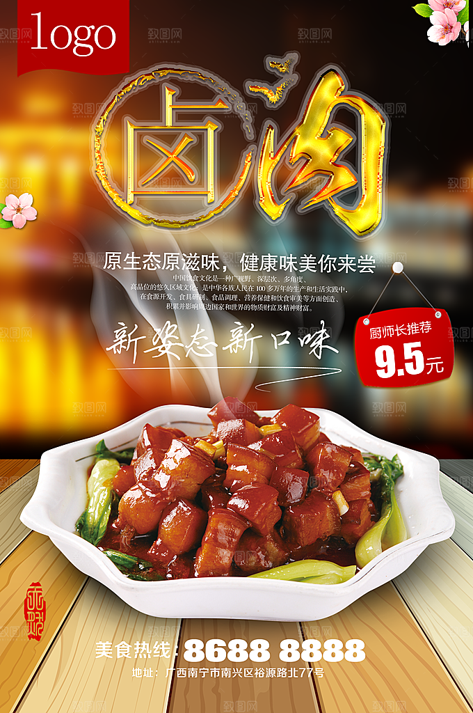 卤肉饭宣传海报设计素材