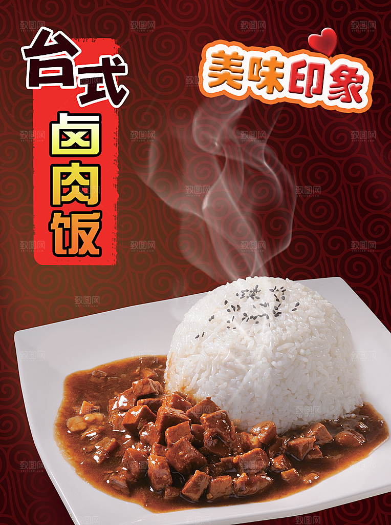 卤肉饭宣传海报展板设计素材