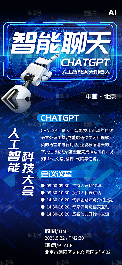 未来人工智能科技科幻云计算海报