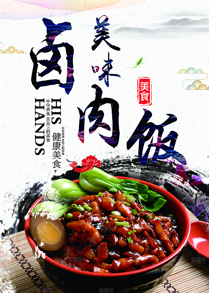 卤肉饭宣传海报展板设计素材