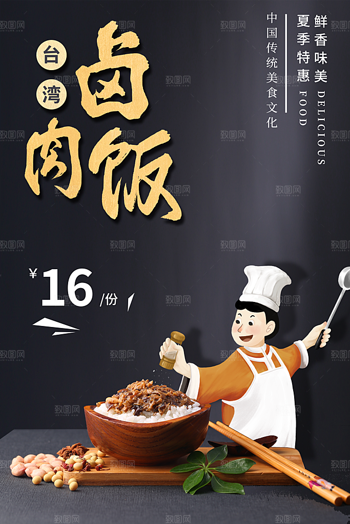 卤肉饭宣传海报展板设计素材