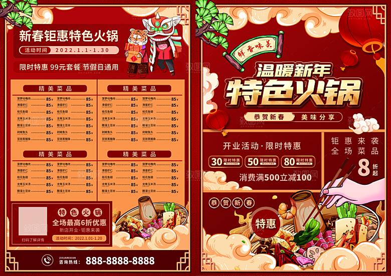 创意简约美食火锅海报模版