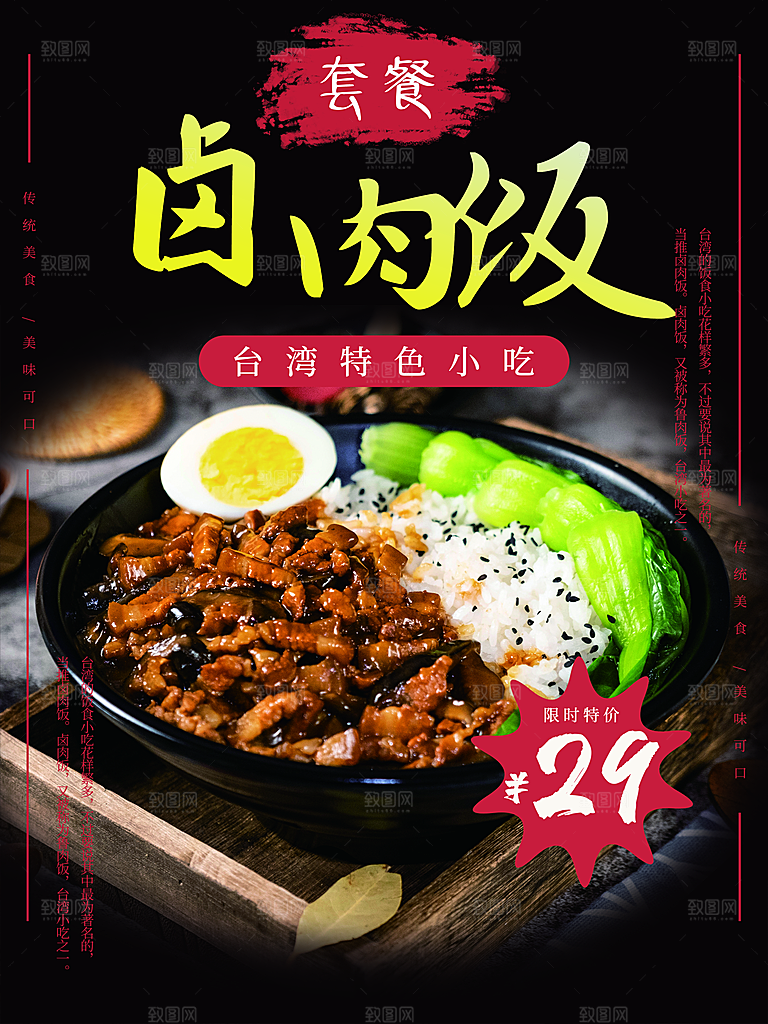 卤肉饭宣传海报展板设计素材