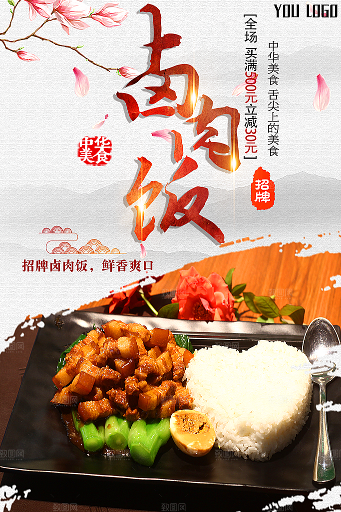 卤肉饭宣传海报展板设计素材