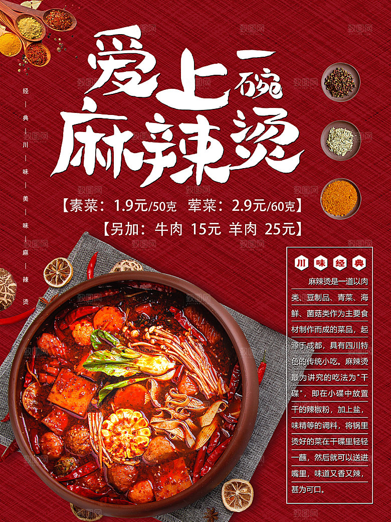 创意简约美食火锅海报模版