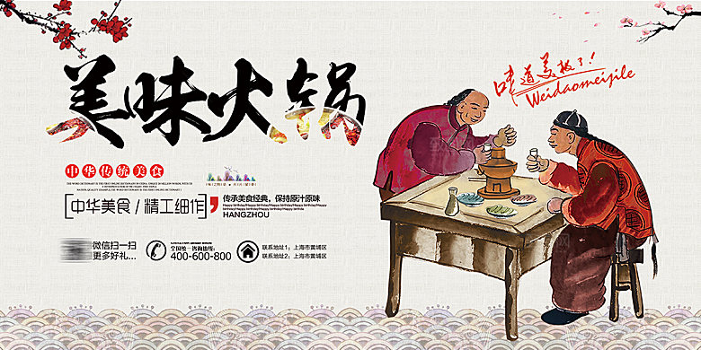 创意简约美食火锅海报模版