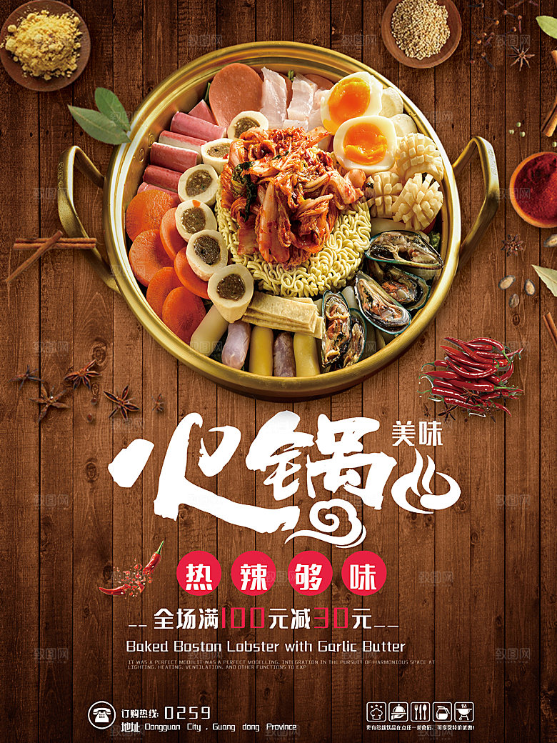 创意简约美食火锅海报模版