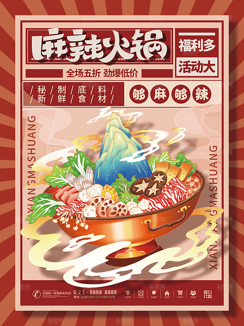 创意简约美食火锅海报模版