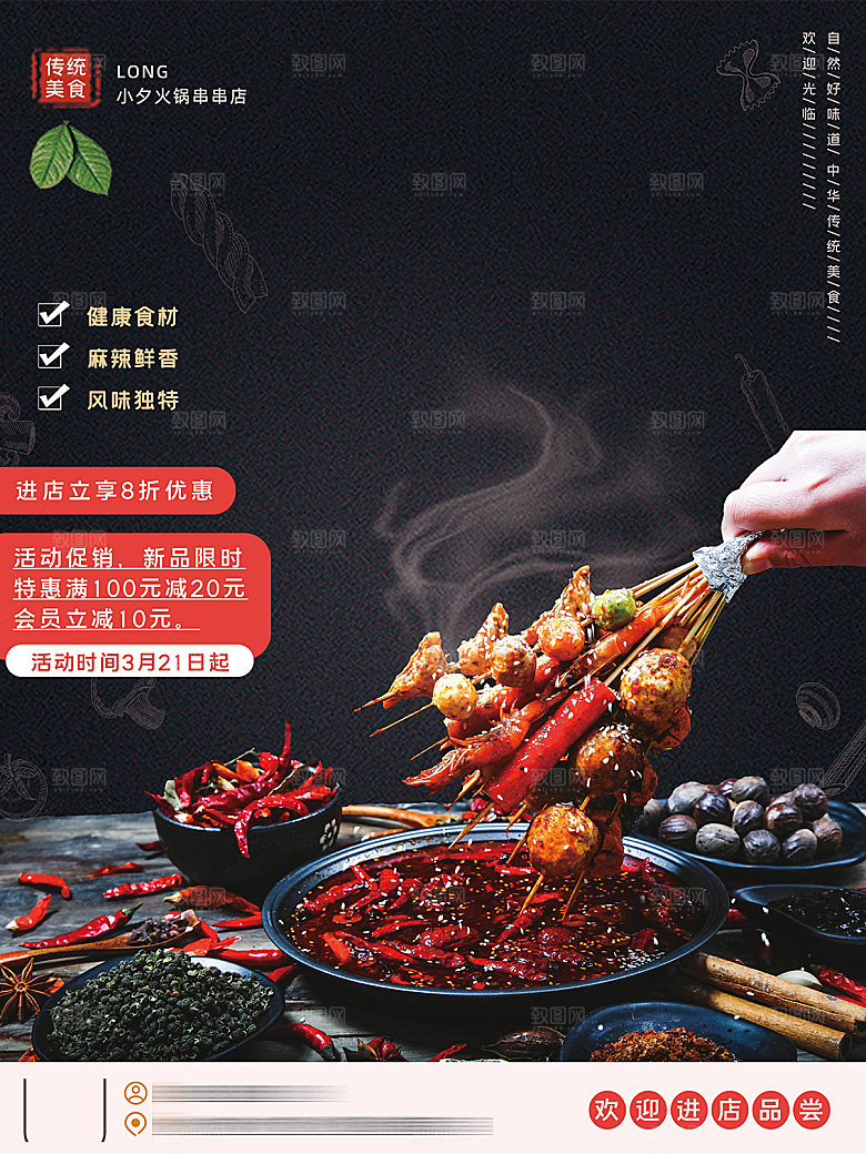 创意简约美食火锅海报模版