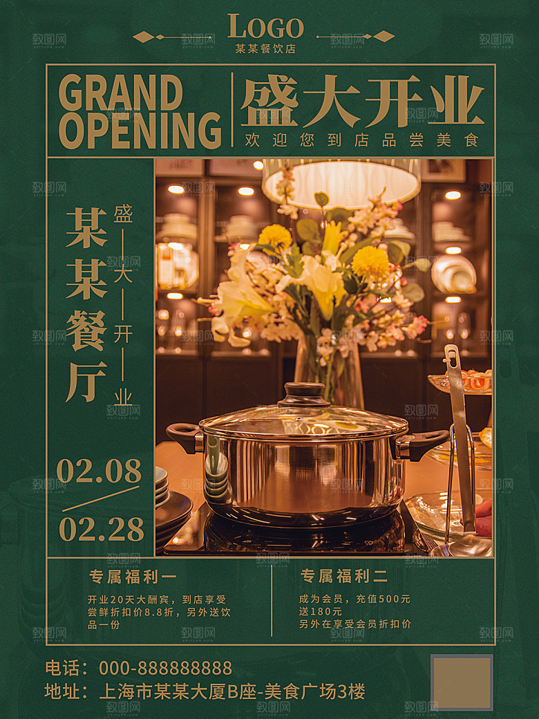 创意简约美食火锅海报模版