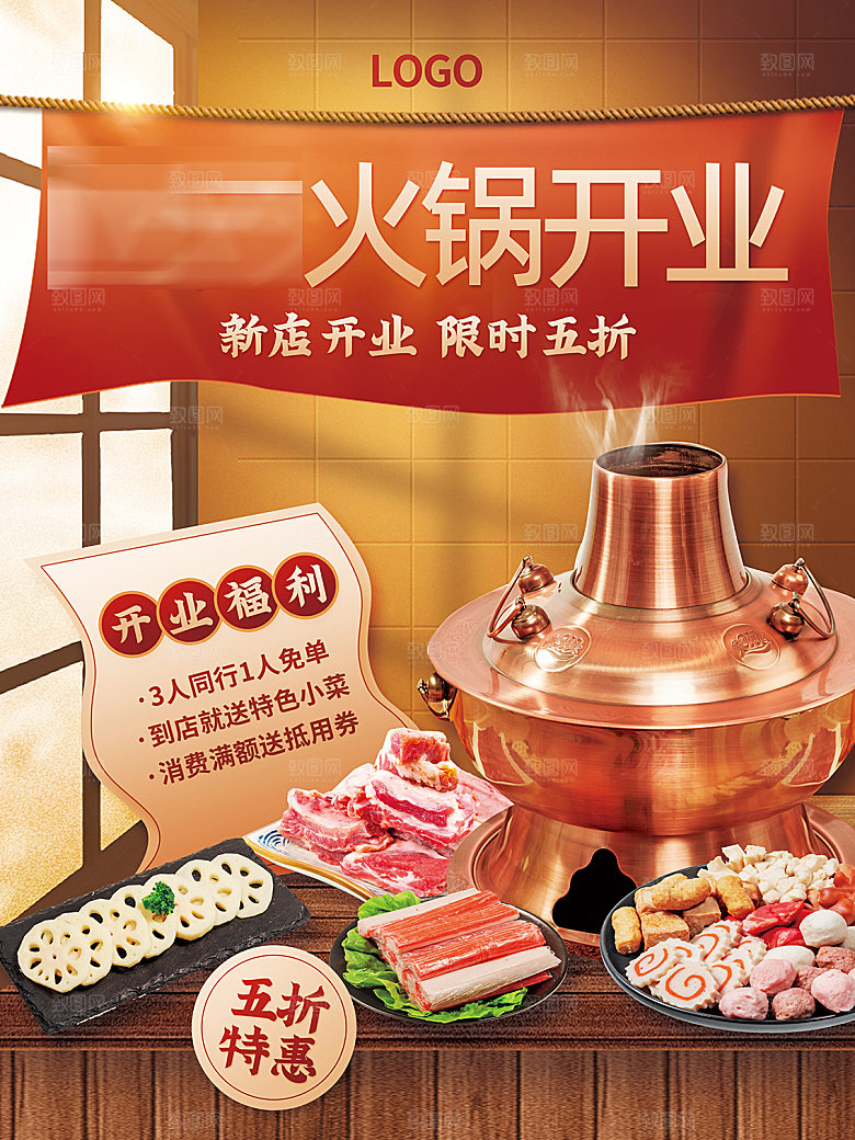 创意简约美食火锅海报模版