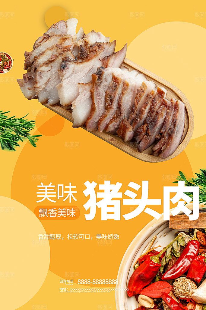 猪头肉宣传海报展板设计素材