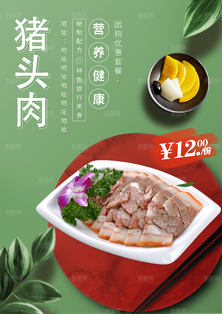 猪头肉宣传海报展板设计素材